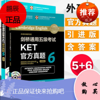 领劵KET官方真题5+6 附MP3听力光盘含答案剑桥通用五级考试ket官方真题(5+6)真题集历年真