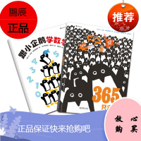 365只企鹅(共2册)(精)