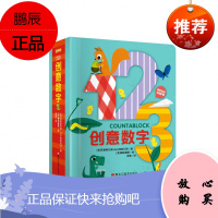 创意数字/益智游戏认知书