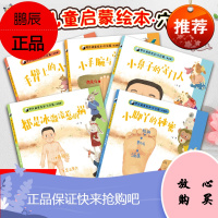 全5册中医儿童启蒙绘本中医育儿穴位手脚鼻子手臂学位都是冰激凌惹的祸儿童3-6-9岁书中医儿童启蒙漫画