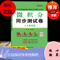 星火微积分人大第四版试卷微积分同步测试卷配套赵树嫄中国人民大学出版社人大四版微积分试题习题经济数学微