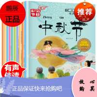 全套10册中国传统节日故事绘本关于中秋节的 元宵节 祭灶节 清明节 腊八节 端午节 七夕节 春节 重