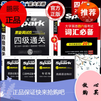 含9月真题星火英语四级备考2020年四级考试英语真题大学英语四级真题试卷4级真题全套资料英语四级六级