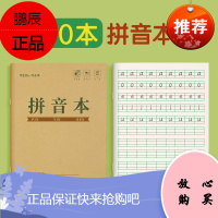 拼音本四线格本小学生统一全国标准英文四线三格英语抄写练习簿一年级本子三线写字田字生字作业幼儿园初学者
