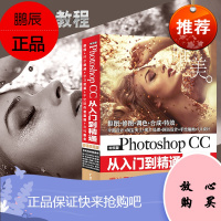 ps教程书籍小白自学零基础ps图书Photoshop CC从入门到精通pscc pscs6美工抠图修