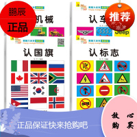 全套4册小车迷贴纸书汽车标志大全儿童认名车世界儿童认知认识工程机械道路指示牌标识幼儿园早教书启蒙认知