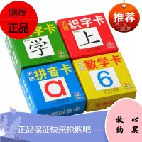 无图识字卡基础提高篇无图数学卡无图拼音卡共4册幼小衔接启蒙认知早教无图卡片3456岁幼小衔接识字卡教