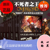 overload不死者之王小说1-10册全套完结 日本动漫漫画网游骨傲天轻小说简体中文二次元读物书哔