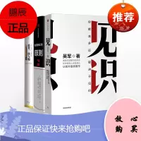 职场案头书(套装3册)思考快与慢+见识+原则