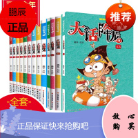 《大话降龙》1漫画全套1-13册 9本 大话降龙新版 爆笑校园阿衰星太奇同类漫友漫画书儿童学生