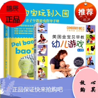 美国金宝贝早教书婴儿游戏书0-1-3岁陪宝宝玩到入园我0岁半宝宝书籍早教益智左右脑开发读物育儿书籍父
