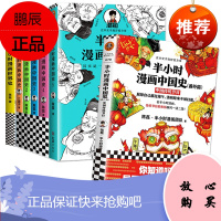 7本 半小时漫画中国史全套 12345+半小时漫画番外篇+世界史混知陈磊二混子书全套混子曰漫画中国史