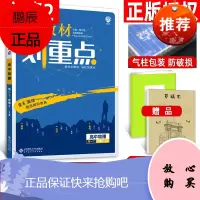 新版教材划重点高一物理必修2 教科版JK 高中教材全解读划重难点 6.7高考自主复习 高1同