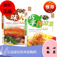 舌尖上的中国家常菜谱大全1000例巧手拌凉菜卤味中国煲汤美食书籍