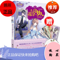 花与守梦人8蔷薇秘会 意林小小姐小MM少女青春校园女生小淑女系列小说淑女文学馆冒险