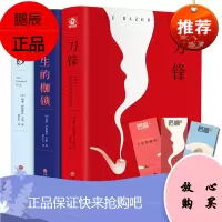 刀锋+面纱+人生的枷锁 套装3册毛姆著高中阅读外国文学小说名著书籍面纱刀锋毛姆文集人性的枷锁月亮和六