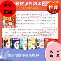 快乐读书吧四年级下册米伊林十万个为什么苏联森林报地球的故事爷爷的爷爷哪里来穿过地平线细菌世界历险记全