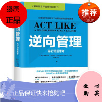 逆向管理先行动后思考 硬精装 埃米尼亚伊贝拉 著
