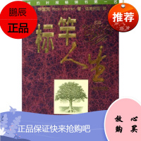 标竿人生(中英文对照版) 华理克 著