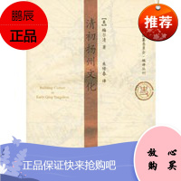 清初扬州文化——国家清史编纂委员会编译丛刊,(美)梅尔清,朱修春,复旦大学出版社9787309042