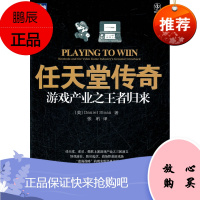 任天堂传奇:游戏产业之王者归来,[美]Daniel Sloan,人民邮电出版社97871152710