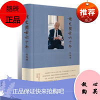 读史阅世六十年(纪念版 布面)