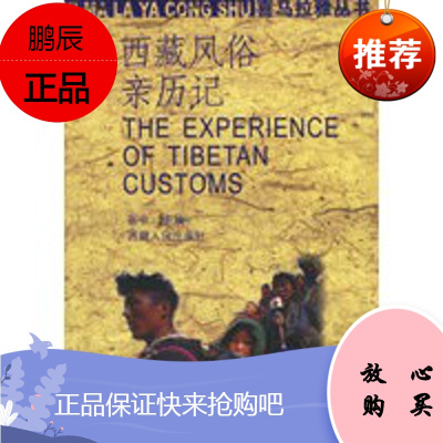 西藏风俗亲历记,张中,西藏人民出版社9787223016261