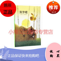 熊梦蝶 蝶梦熊郝广才 文,汕头大学出版社