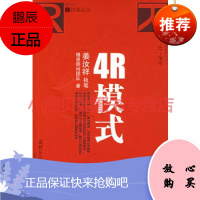 4R模式