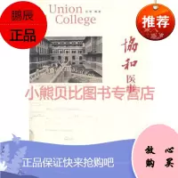 协和医事讴歌生活读书新知三联书店