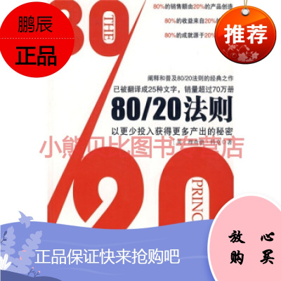 8020法则英 科克冯斌中信出版社,中信出版集团