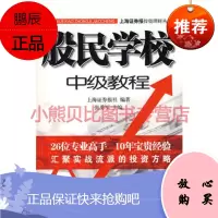 股民学校中级教程上海证券报社著上海远东