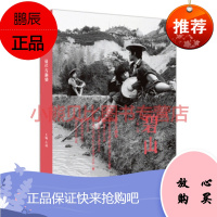 碧山04:结社与雅集左靖,金城出版社