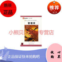 管理学美马特尔龙静南京大学出版社
