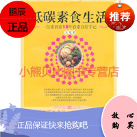 低碳素食生活天龙,百花洲文艺出版社