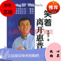 笑着离开惠普高建华商务印书馆