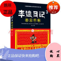 李逵日记13忠义千秋仓土九州出版社