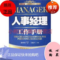 人事经理工作手册吴振兴哈尔滨出版社