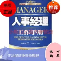 人事经理工作手册吴振兴哈尔滨出版社