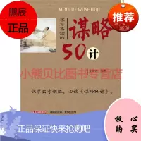 谋略50计于贵海,黄山书社