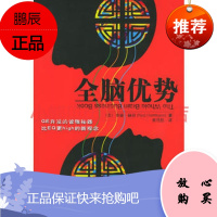 全脑优势美奈德 赫曼Ned Herrmann 宋伟航