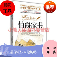 伯爵家书【英】查斯特菲尔德,胡雨梦,中国纺织出版社