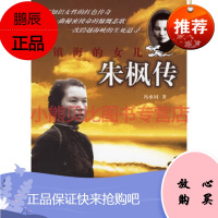 镇海的女儿朱枫传冯亦同,上海远东