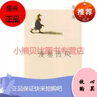 漫卷西风陈丹燕上海译文出版社