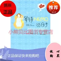 等待NEMO的日子蒋小黎新星出版社