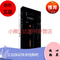 简明中外通史赵登明,吉林文史出版社