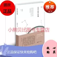 中国人的宇宙观黄俊杰,黄山书社