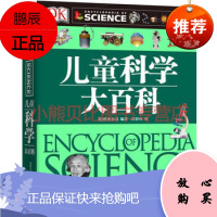 DK儿童科学大百科英国DK公司中信出版社