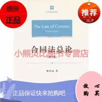 合同法总论第三版韩世远法律出版社