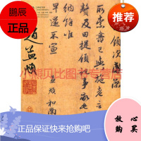 艺术巨匠 赵孟頫李舒河北教育出版社